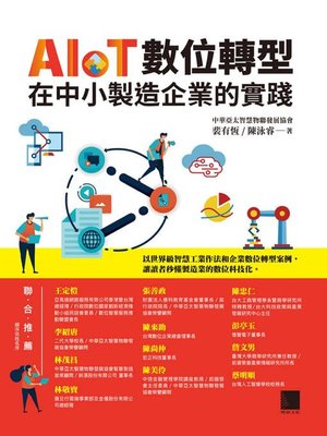 cover image of AIoT數位轉型在中小製造企業的實踐